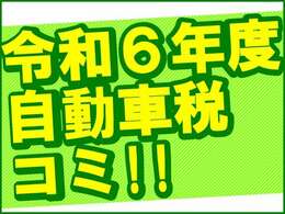 こちらの総額には令和6年度分の自動車税39,500円含む諸費用が全て含まれております。しばらく税金関係などの出費は御座いませんので非常にお得なプライスでのご案内となります♪