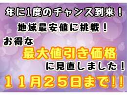 ☆決算謝恩セール☆豪華オプションを付けて販売します！このお得な機会をお見逃しなく！