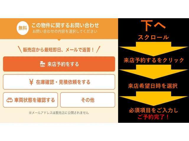 スムーズなご案内の為に、事前ご予約の程お願い致します。上記画像を参考の上、ご来店予約お願い致します。ご来店ご予約お待ちしております。