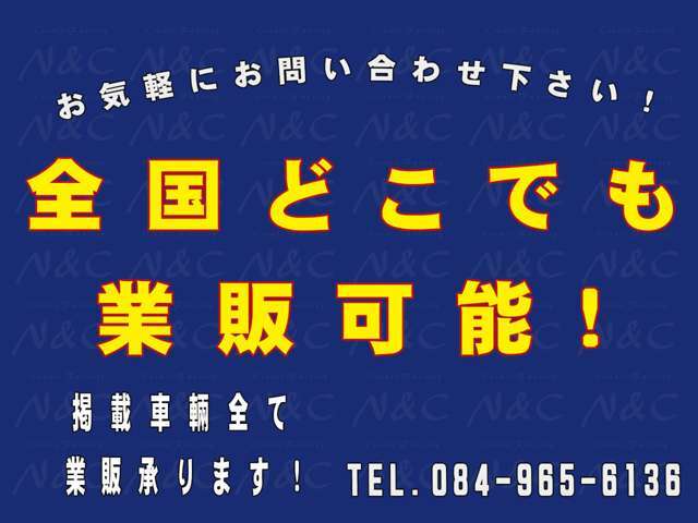 当店販売車両は全車両、業販可能です。直接のお引取りはもちろんのこと、遠方への陸送手配も可能ですのでお気軽にご相談下さい。TEL 084-965-6136