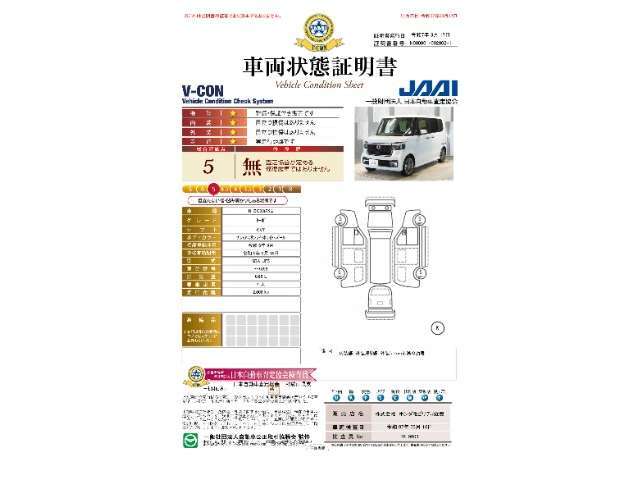 【車両状態証明書】修復歴や板金塗装跡の有無はもちろん、車両図を見ながら傷や凹みも実車で確認でき安心してご購入いただけます。