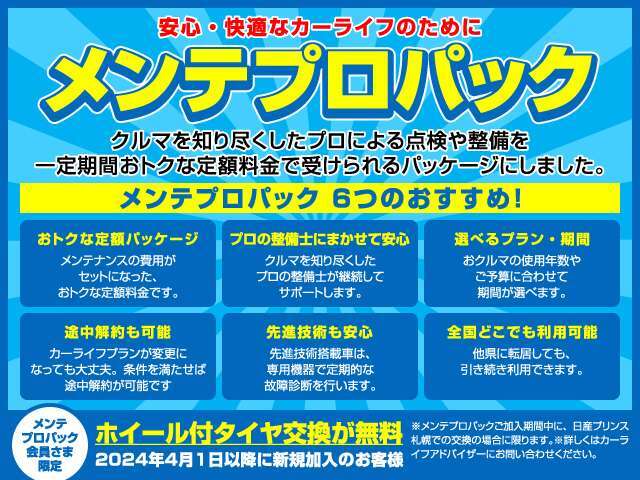 ご購入後の点検を一定期間定額でお受けできます！オイルやエレメント、タイヤ交換もまとめてセット！