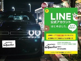 【公式ラインからもお問合せ頂けます☆】皆様がいつも使われてるトーク画面より、お問い合わせ随時受付中です！お気軽にどうぞ♪ラインID　925sitlb　アメ車専門店モータース・チャーリー