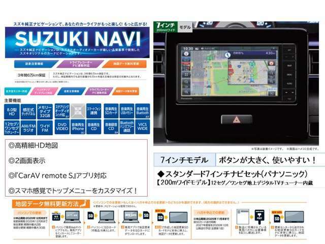 Aプラン画像：スズキ純正のパナソニック製7インチカーナビゲーションです。大きなスイッチとsmartフォン感覚の画面操作で使いやすい♪ラジオやフルセグTV、CD/DVD再生、Bluetooth接続などが楽しめます！