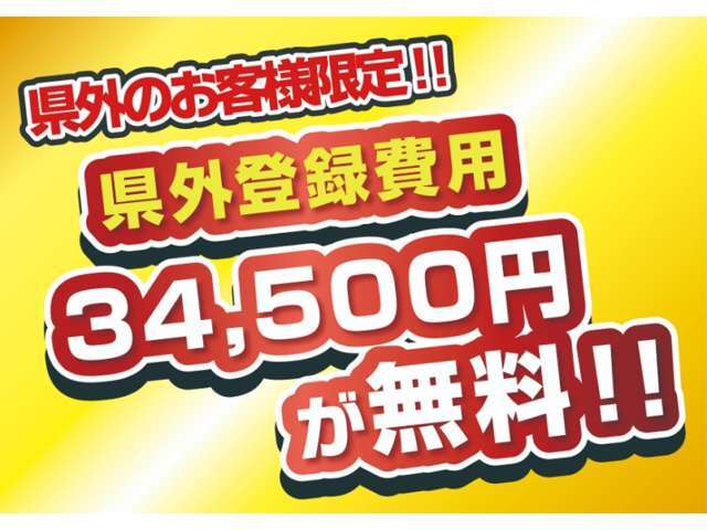 日本全国納車、北海道～沖縄に納車の実績豊富にございます！専属ドライバーが安全にお届け致します♪