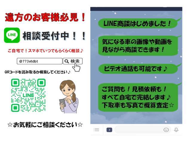 ライン相談可能です！お客様が見たい画像をお撮りします！ビデオ通話も可能です！