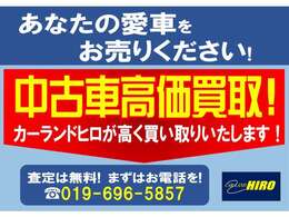 ただいま高価買取キャンペーン実施中！