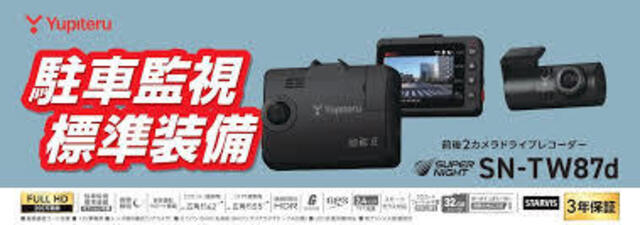 ユピテル　SN-TW87D　前後ドラレコ取り付けプラン