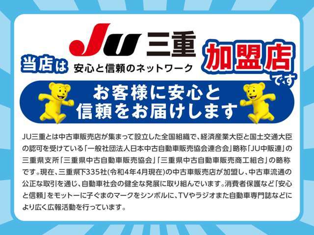 当店は安心・信頼のJU適正販売店です。お車のお問合せは、フリーコール：0078-6002-074788　までお気軽にお電話ください。