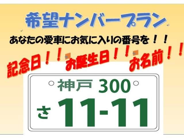 Aプラン画像：思い出の日、記念日など、お好きなナンバーを付けて頂けます。（ナンバーによっては、申込できないお車もございます。人気のある数字は抽選になります。）