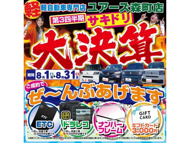 ※県外納車不可※8月中はサキドリ大決算開催中！OP品がよりお得にっ！