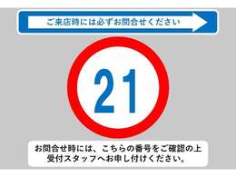 お問合せ時には、こちらの番号をご確認の上受付スタッフへお申し付けください！★0544-28-6080★