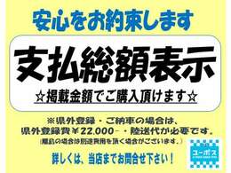 安心の総額表示♪総額表示でご購入できます♪（大阪ナンバーに限ります。その他は登録費用等必要になります。）詳しくはスタッフまで♪☆ユーポス茨木店0120-27-1236☆