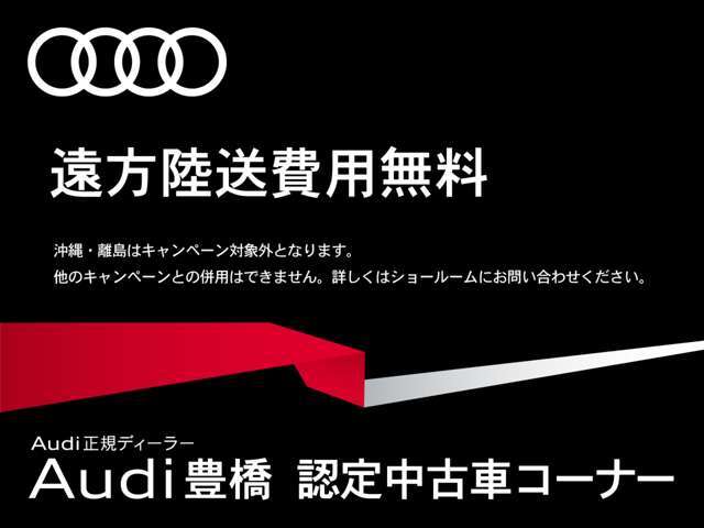 只今遠方納車陸送費無料キャンペーン実施中！この機会にぜひご利用ください。