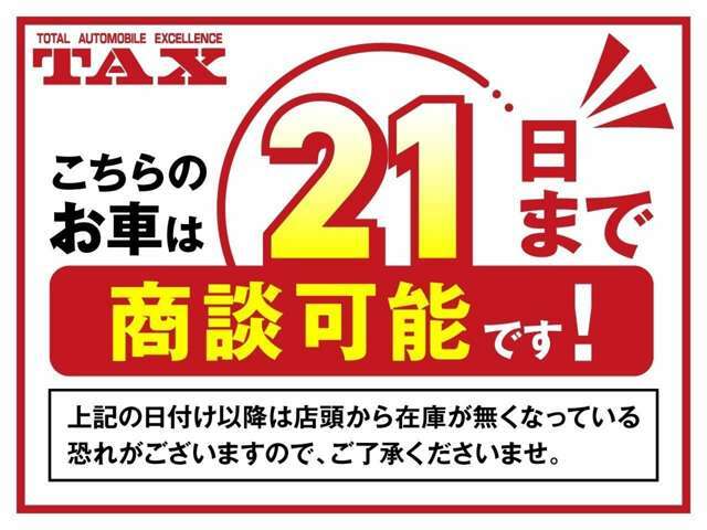 『TAX野洲本店』は、第三者機関鑑定導入中・修復歴開示 で安心・安全をお届け！！　☆★☆詳細は 『TAX野洲本店』 の元気なスタッフまで →0078-6002-460898☆★☆