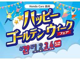 ハッピーゴールデンウィークフェア開催中！特選車多数ご用意しております！