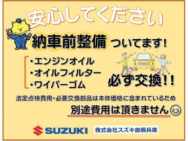 納車前点検お約束します！全車→法定点検＋エンジンオイル・オイルフィルター・ワイパーゴムは必ず交換させていただきます！！