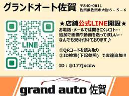 【公式LINE開設★】店舗の公式LINEを開設しました♪画像や動画の送受信も可能です♪まずは検索し、ご登録下さい！