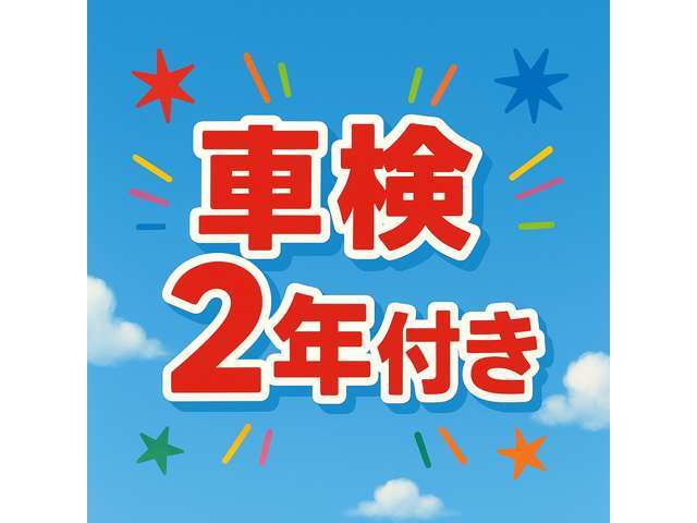 総額価格で車検取得してご納車になります。