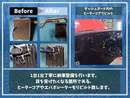 1台1台細部まで確認し、通常確認しないような箇所もリビルト品に交換または修復し販売しております。