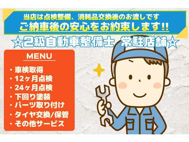 「安心品質」の中古車をお届けいたします♪認証工場で分解整備を行い、点検整備記録簿を基にご納車時に整備内容のご案内をいたします♪