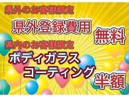 ☆2月限定成約キャンペーン☆　県外のお客様や県内のお客様どちらもお得にお車ご購入頂けるキャンペーンとなっております！