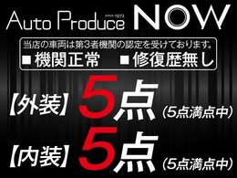 弊社は全ての商品車に第三者査定機関の鑑定を付けています。遠方地でなかなか現車確認頂けない方、金額と程度が見合っているかなど、厳正な検査で行われますので、参考に頂ければと思います。