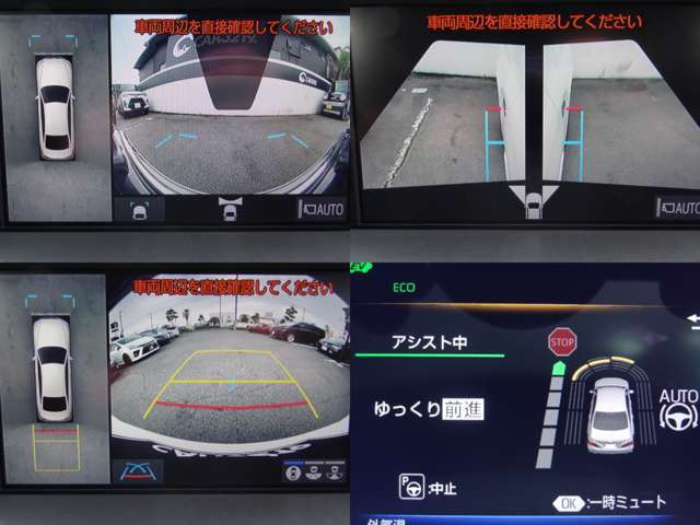 全方位モニター　フロント・サイド・バックカメラ　パーキングアシスト