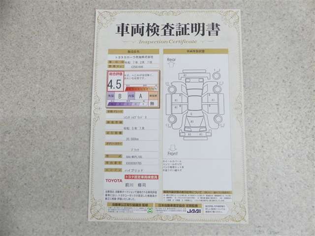 車両検査証明書付きです！だれでも中古車の状態がすぐにわかるよう、車のプロが客観的にチェック。車両の状態やわずかなキズも正確にお伝えします。