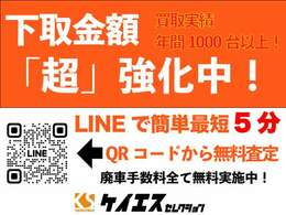 車の販売に特化している当社だからこそ、業者間のオークション相場で査定金額算出する通常の買取店様よりも高価買取を実現しております。