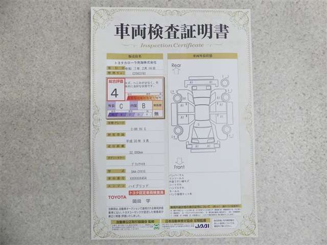 車両検査証明書付きです！だれでも中古車の状態がすぐにわかるよう、車のプロが客観的にチェック。車両の状態やわずかなキズも正確にお伝えします。