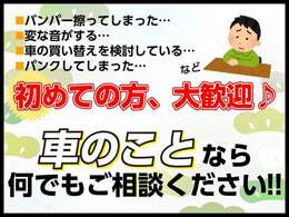 納車後のオイル交換などのメンテナンスや、車検・各種修理もお気軽にご相談下さい！