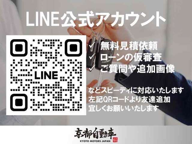 ライン@より簡単ローン申し込みが可能です。低金利ローン実質年率3.9％～のご利用で計画的なお車の購入が可能。少しローンが不安なお客様も専門のスタッフが的確にアドバイスいたします。