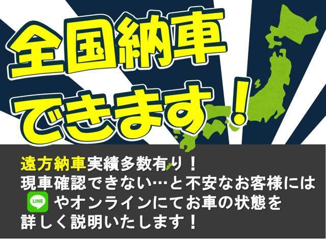 全国どこでも大歓迎！最近ではご来店なしで購入される方も多いので、不安に思われることはなんでもご連絡ください！