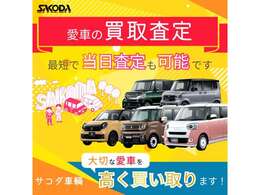 ■買取査定■☆今お乗りの愛車を無料で査定いたします☆