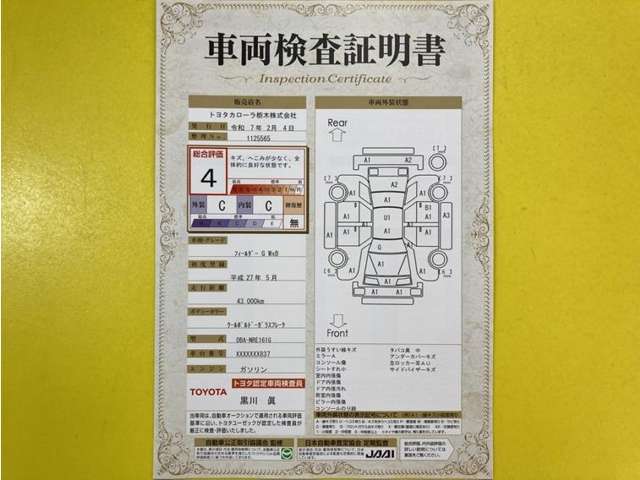 トヨタ自動車が認定した検査員が、厳正に検査した車両検査証明書を発行しています。キズの程度や場所を展開図で分かりやすく表示しているのでおクルマの状態がすぐ分かります。