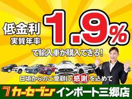 1.9％ローンキャンペーン中！最長120回までご用意しております。ご来店いただけなくても審査は可能です。詳しくはお問い合わせください。