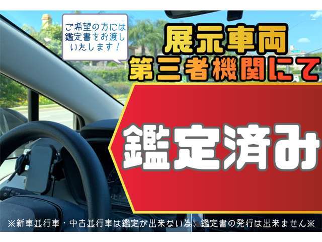 内外装の状態・修復歴の詳細等、第3者機関にて鑑定し、鑑定書を作成しております※一部対象外車両あり※メール・LINE・FAX等で鑑定書をお送り出来ます！担当スタッフへお気軽にお申し付け下さい☆