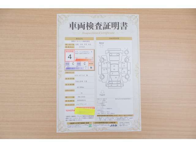 【車輌検査証明書】店頭にてクルマの状態が一目で分かる検査証明書を公開中。トヨタ認定検査員が厳しく査定し、状態を点数と図解で表示しています。修復歴はもちろん、傷やヘコミの箇所や程度がご確認いただけます。