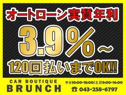 オートローンの取り扱いもございます！実質年率3.9％～最大120回（10年）払いまで対応可能！審査実施や条件の確認など、お気軽にお問合せ下さい！