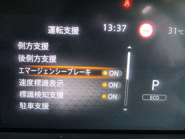 ディスプレイの運転支援設定【運転支援】・側方支援（車線逸脱警報）・後側方支援・エマージェンシーブレーキ・速度標識表示・標識検知支援・駐車支援（ソナー）
