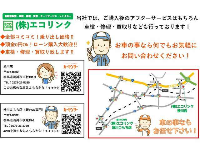 アフターサービスはもちろん、車検・修理・日常ご使用されているお車の気になるところ等、ご購入以外でもお車の事なら何でもご相談ください！