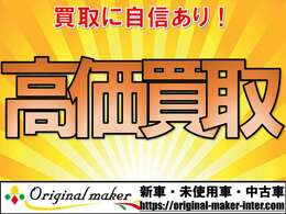 ☆常時店頭に総在庫台数50台以上を展示中！新しい車両も毎日入庫しております。是非一度ご来店ください☆お問い合わせは　オリジナルメーカー市原インター店　TEL　0436-67-1700　まで☆