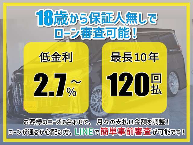 ■各種ローン取り扱い☆お客様のニーズに合わせたお支払回数をご提案させて頂きます！お問い合わせは公式LINEからお待ちしております！