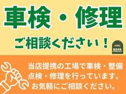 購入後のオイル交換や整備修理、車検もお気軽にご相談ください！お預かりの際には代車もご用意できます！