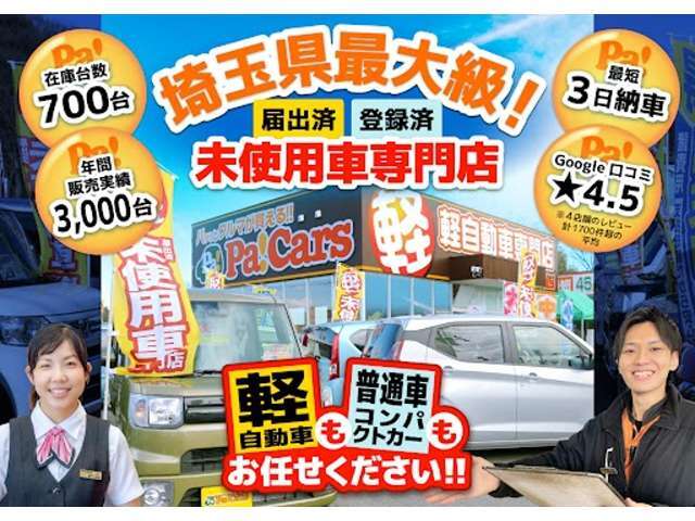 埼玉県を中心に多くのお客様にお任せ頂いています。