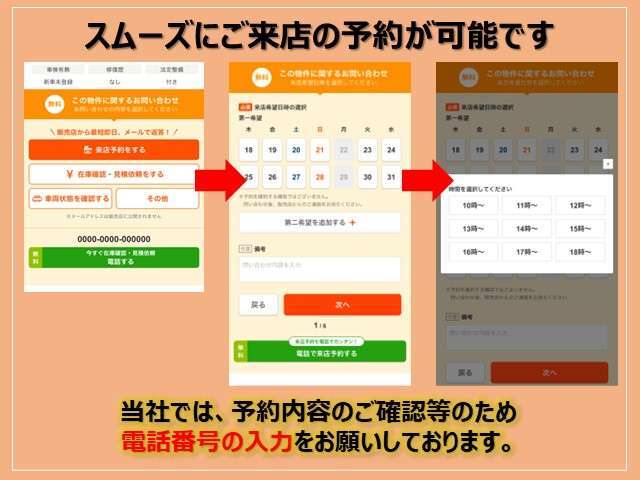 事前に来店予約・在庫確認等して頂くとスムーズ対応できます！お気軽にお問合せくださいませ♪
