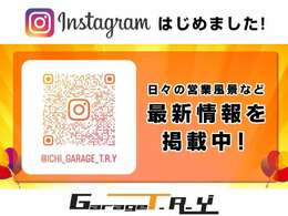 【インスタグラム】弊社の日々の営業風景や最新の入庫状況など定期的に更新しております！お気軽にご覧下さいませ。