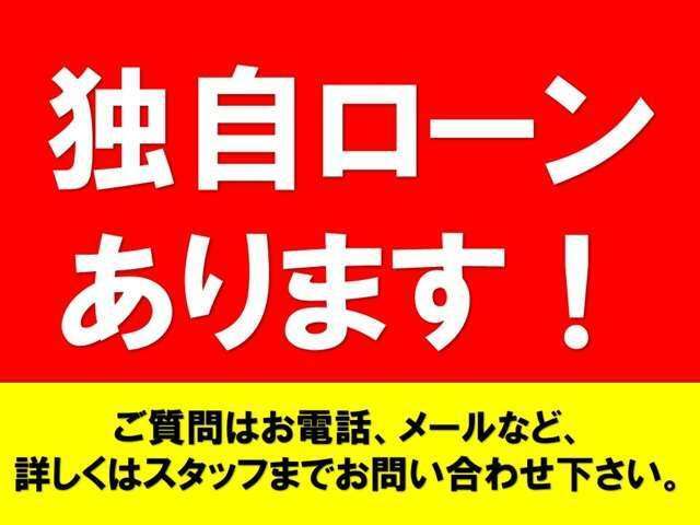 独自ローン取り扱い致しております！ローンのことなら当店にお気軽にお問い合わせください♪お問い合わせはお気軽に027-343-4190.sankyo8585＠net.email.ne.jp☆