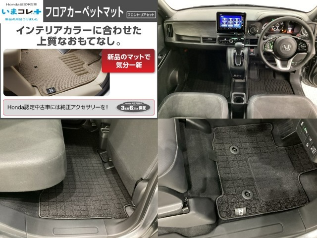 『いまコレ＋新品・フロアカーペットマット付』。　Hondaが責任を持って整備した認定中古車に、もっと便利に、もっと多様に、新品の用品をつけた特別な中古車です。